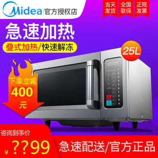 美的EM925F4T-SS商用微波炉快餐便利店用超大容量25L大功率900W