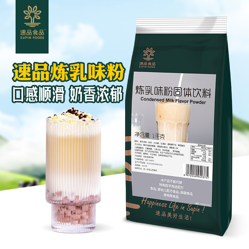 速品炼乳粉商用植脂末珍珠奶茶奶精粉脂肪粉奶茶店专用原材料1kg