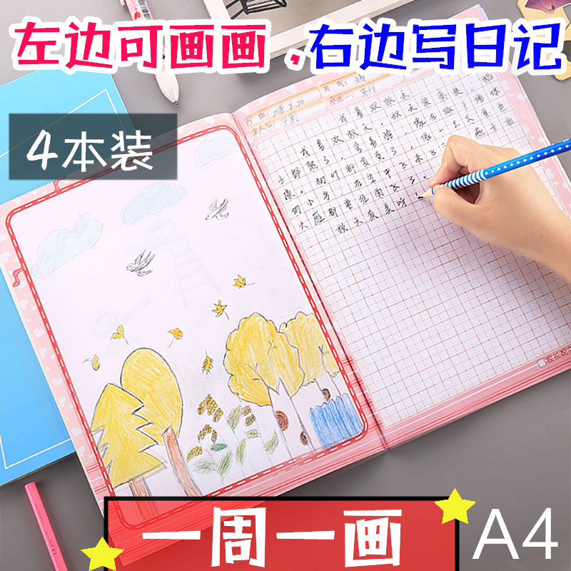4本装a4少儿绘画日记本二一年级儿童田字格周记本小学生画图写话本