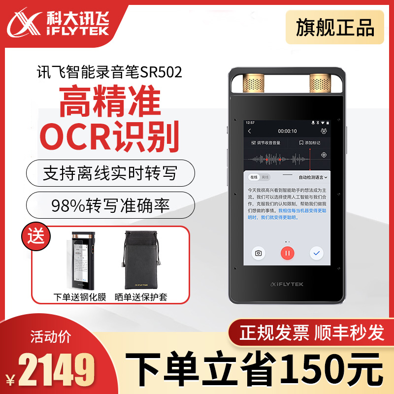 Recording pen IFLYTEK SR502 high definition Voice Written words intelligence translate major Noise Reduction sr701in the MP3/MP4/iPod/Recording pen category - from Buy2taobao.com to provide professional Taobao agent buy service