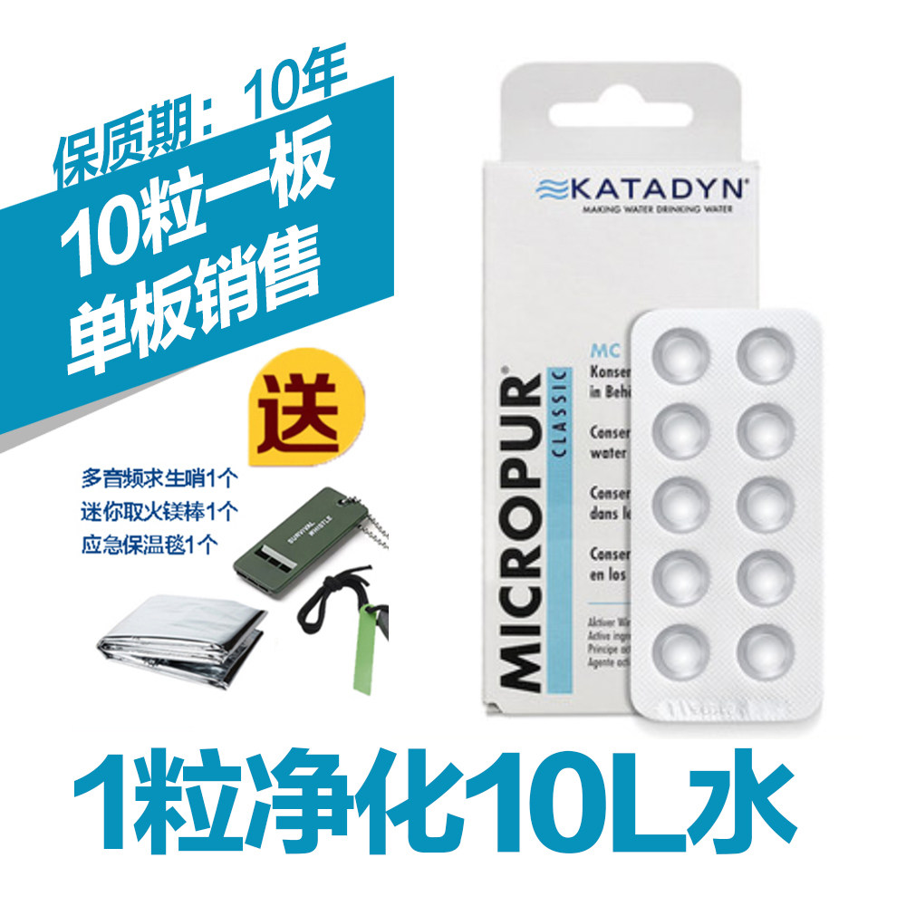 瑞士进口katadyn康迪求生灾备应急净水片10粒食用级1粒净化10l水