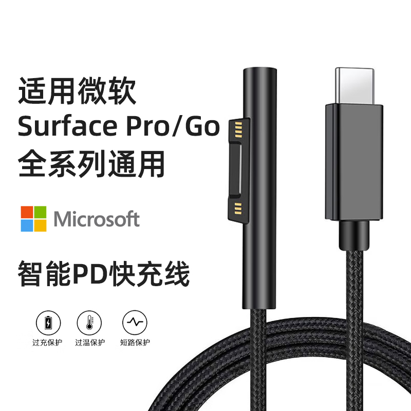 智思慧 适用于微软surface充电线go3/2/1快充45W转接头pro9/8/X/7/6/5/4/3专用65W氮化镓充电器PD快充线typec