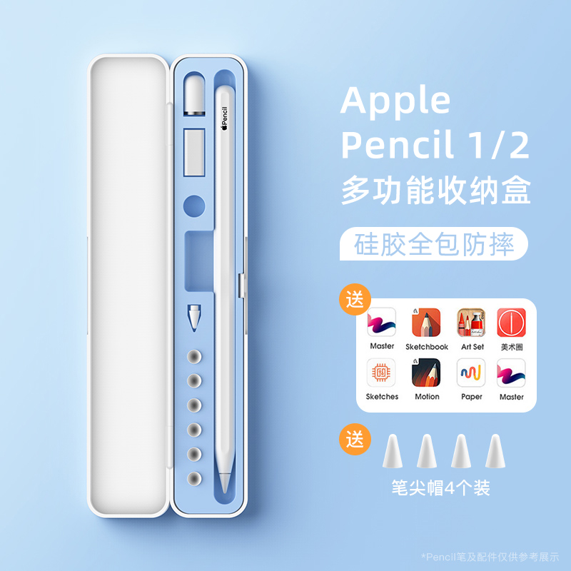 送APP】applepencil保护套收纳盒适用苹果iPad平板一代二代ipencil笔尖套笔盒apple pencil配件1硅胶2带笔槽