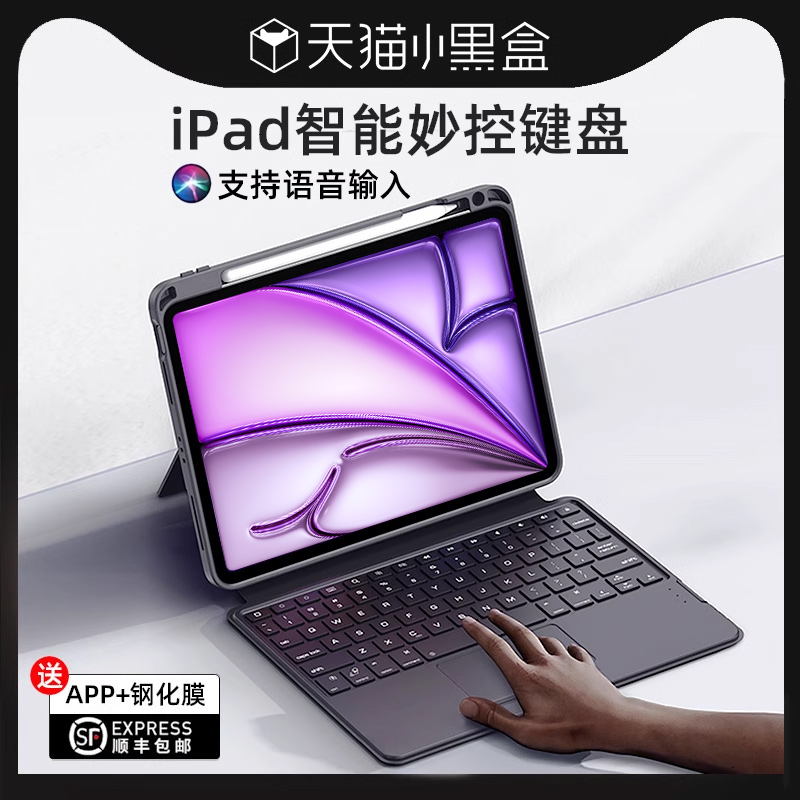 智思慧2024苹果iPad键盘保护套一体ipadpro11妙控键盘12.9寸Air5平板2021保护壳10代悬浮磁吸9代蓝牙鼠标套装