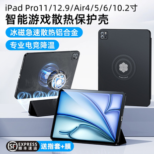 智思慧新款iPadpro2024保护壳air13磁吸适用苹果平板Pro11/12.9半导体散热器10.2轻薄全包5/4电竞游戏保护套