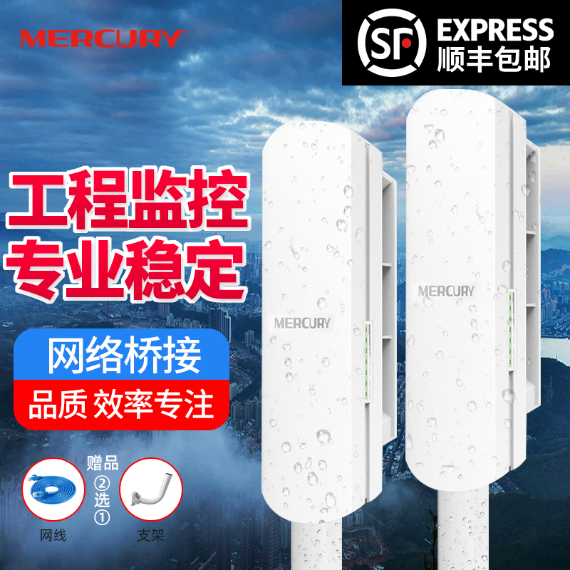 水星无线网桥监控电梯专用wifi家用千兆大功率工业级5.8g室外防水点对点POE网络桥接5公里1户外15接收发器ap