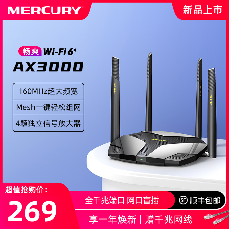 【Wi-Fi6新品】水星无线路由器AX3000全千兆端口家用高速wifi穿墙王mercury双频5G游戏大户型寝室宿舍X30G