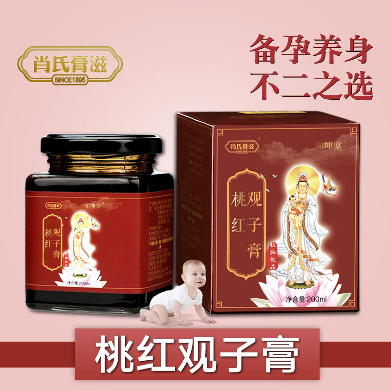 1进行中)送知坤堂肖氏桃红观子膏2好孕通卵备孕养身正品(买