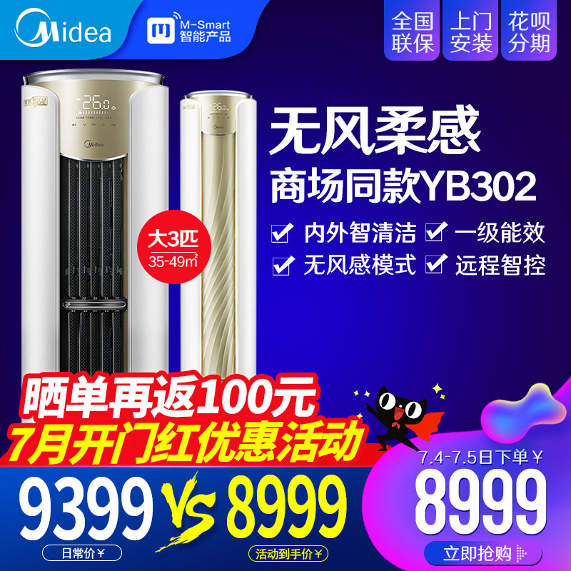Beautiful comfort star 72LW/YB302 ( B1 )large 3p vertical a living room An energy efficiency frequency conversion Pioneer Air Conditionerin the Large household appliances , Air conditioning category - from Buy2taobao.com to provide professional Taobao agent buy service