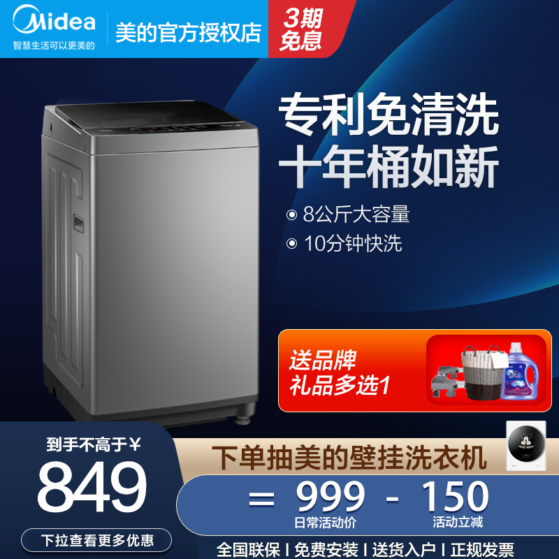 美的新款8公斤全自动波轮家用迷你洗脱一体小型大容量租房宿舍33B在类目 大家电, 洗衣机中 - 来自Buy2taobao.com提供专业的淘宝代购服务