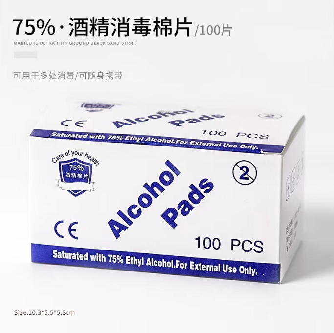 一次性清洁片75%酒精棉片美甲用品甲油胶洗甲棉清洁消毒擦片装