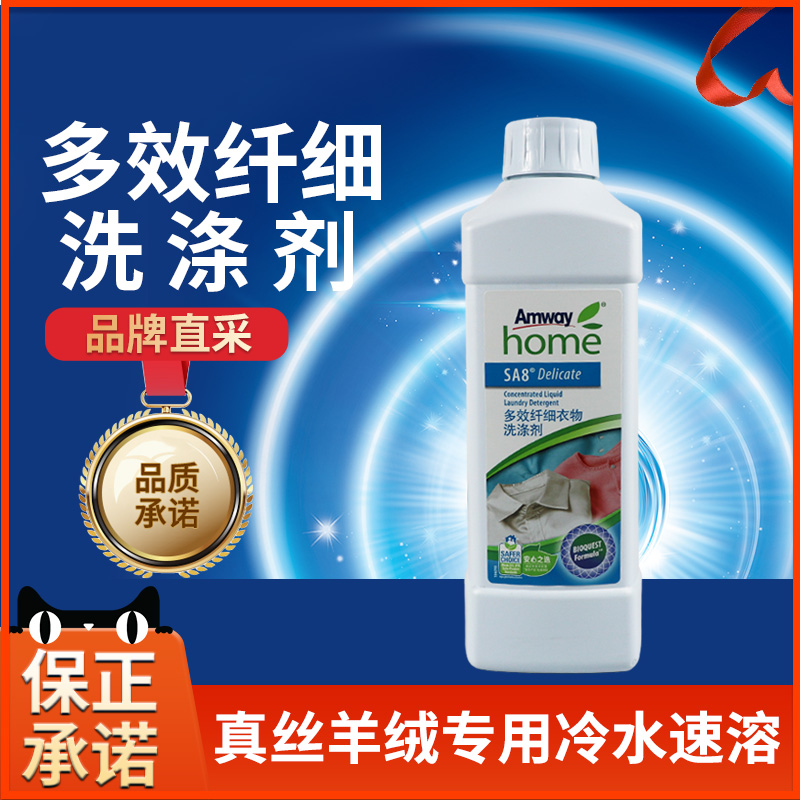 安利丝白浓缩洗衣液