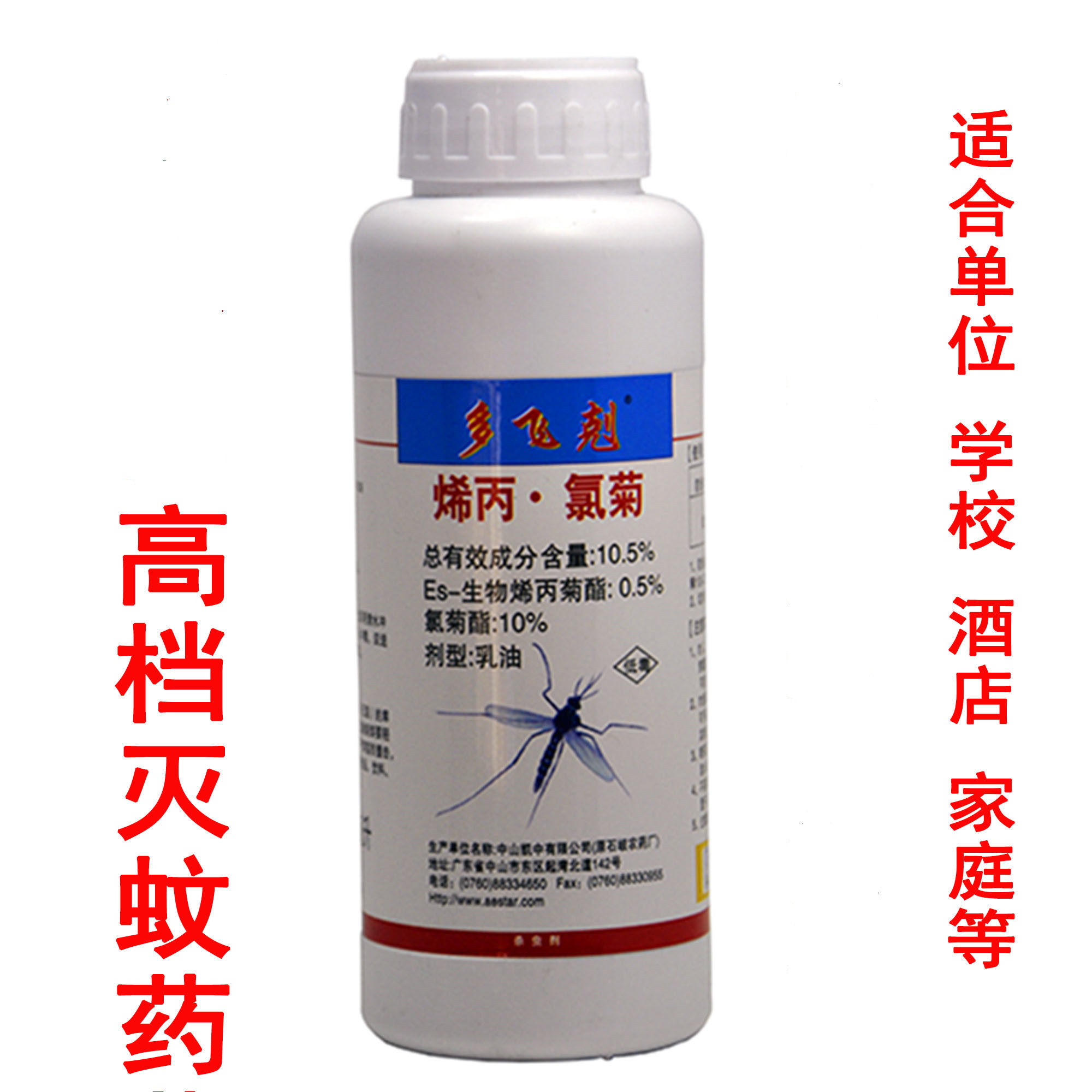 灭蚊药家用花园室内外长效大面积杀虫剂灭蚊子飞虫药郁康灭蚊子液