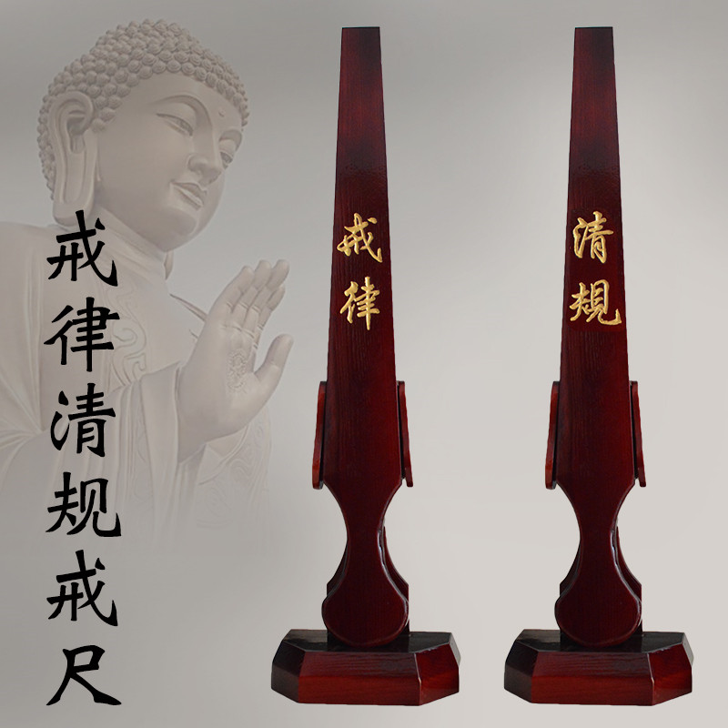 竺云佛教用品戒尺戒律清规实木雕刻香板打板禅堂戒板警策知客僧值