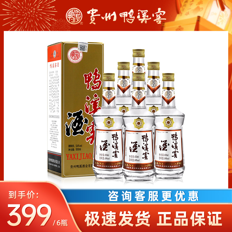 【官方直供】贵州鸭溪窖酒54度500ml*6复古白酒整箱酒水浓香型