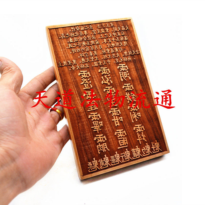 北斗七星北斗讳字印板桃木木印道教工艺品