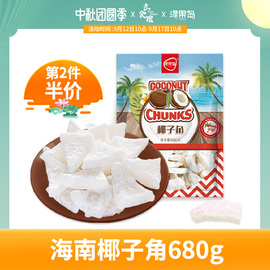 绿果岛食品海南特产椰子角680g椰片原味椰子肉椰子块果干休闲零食