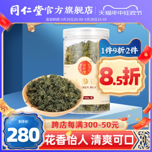 北京同仁堂官网人参花100g非特级花茶泡茶养生茶正品包邮