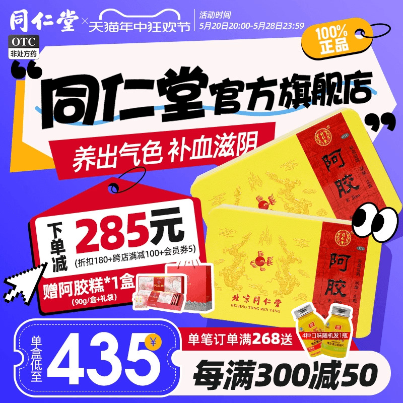 同仁堂阿胶块正品阿胶糕250g补气