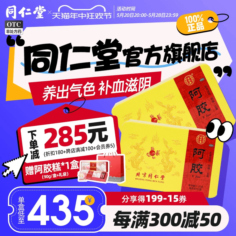 同仁堂阿胶块正品阿胶糕250g补气