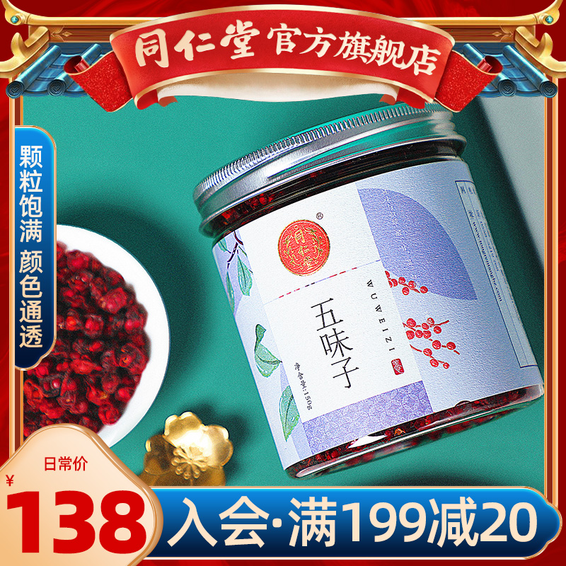 北京同仁堂五味子中颗药粒泡茶东北五味子非野生可泡酒官方正品|msdalam kategori makanan berkhasiat tradisional, Lain tonik tradisional, Schisandra - dari Buy2taobao.com untuk memberikan perkhidmatan ejen Taobao profesional membeli