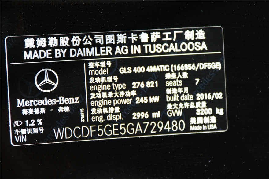 2016年上牌 奔驰gls400 开元行认证二手车 北京