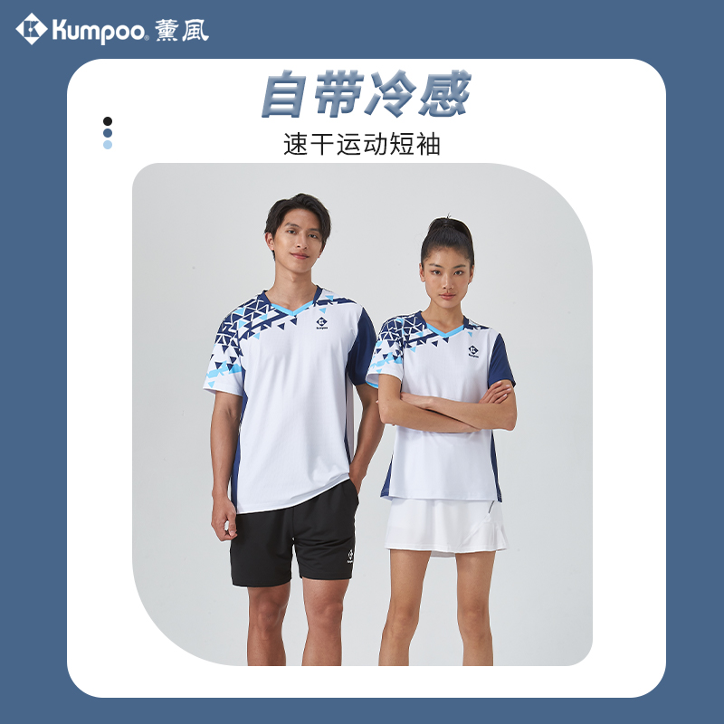 薰风正品KUMPOO羽毛球服吸湿排