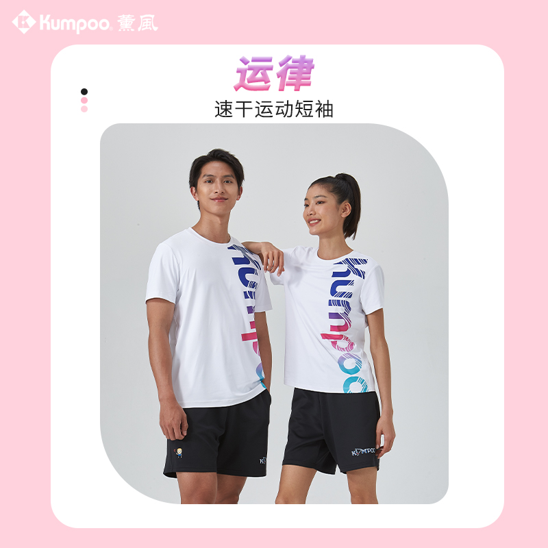 薰风KUMPOO羽毛球服吸男款女款