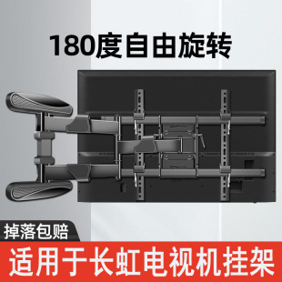 通用长虹50556575寸D6PPRO电视挂架伸缩旋转180度壁挂架加长