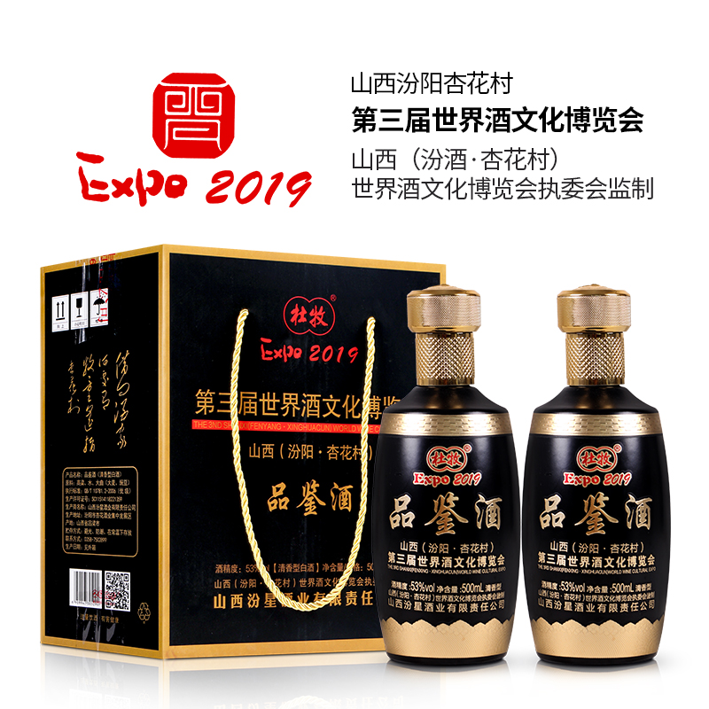 山西杏花村品鉴酒53度纪念酒清香型纯粮食白酒2瓶装礼盒装 不上头