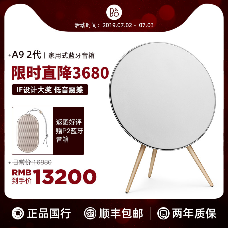 b&o beoplay a9 无线蓝牙hifi音箱 丹麦bo大圆盘家用大功率音响