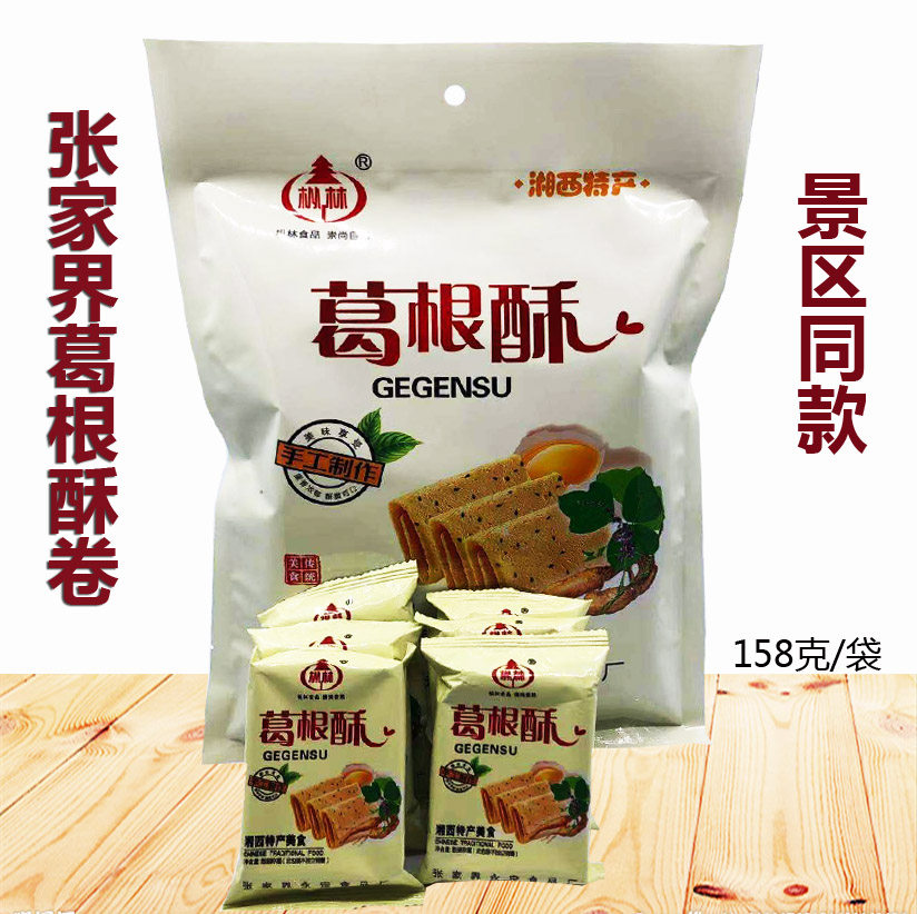 枞林葛根酥卷张家界特产正品葛根酥湘西葛根美食休闲零食拍2包邮