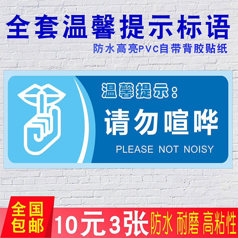 请勿喧哗温馨提示语贴纸随手关门用水用纸警示语定制厕所标语提示牌