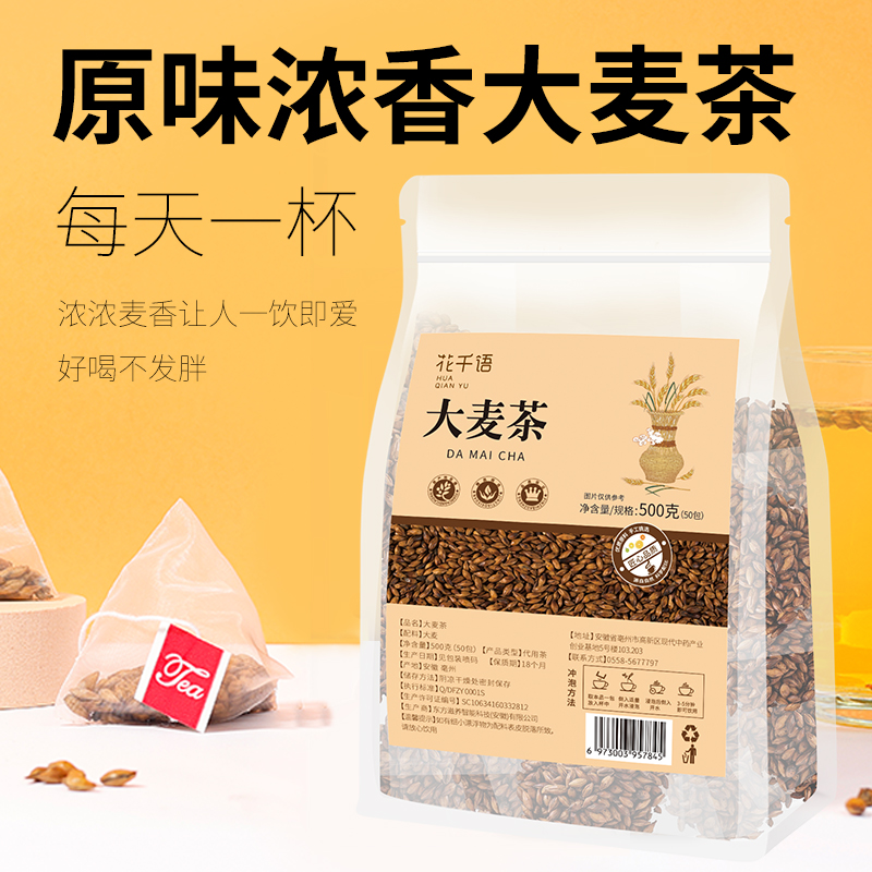 大麦茶茶包正品官方旗舰店正宗饭店专用非特级独立包装浓香型茶叶