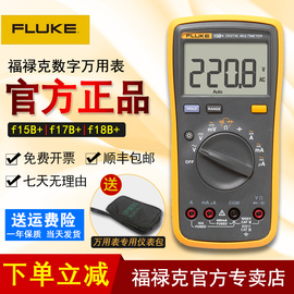 fluke福禄克数字万用表18b+F15B+F17B+107高精度12E+全自动便携式