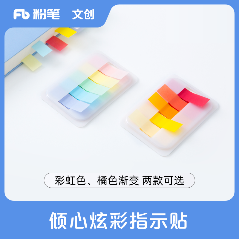 【粉笔文创】粉笔倾心炫彩指示贴五色1盒五色共100张 便利贴标签贴便签贴纸指示分类索引贴小条书贴书签马卡龙色哑光表面 粉笔出品在类目 书籍/杂志/报纸, 图书周边, 文化创意手账中 - 来自Buy2taobao.com提供专业的淘宝代购服务