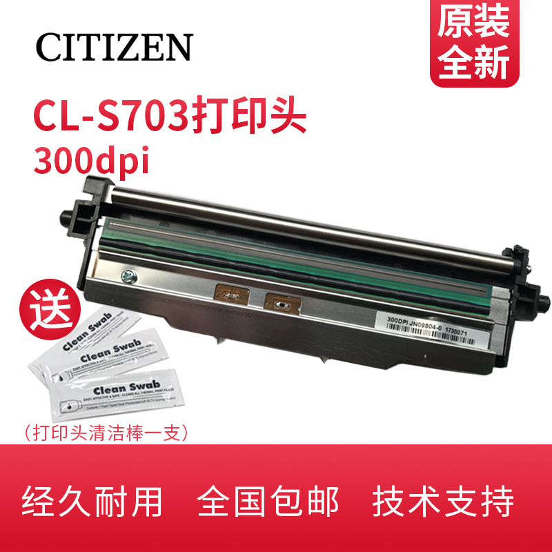 CITIZEN Citizen CL-S703C 300dpi Original Printing The headlines printer Print prefix Turned quality goods JN09804in the Office Equipment/Consumables/Related Services , Printer Accessories , Sprinkler head/Printhead category - from Buy2taobao.com to provide professional Taobao agent buy service