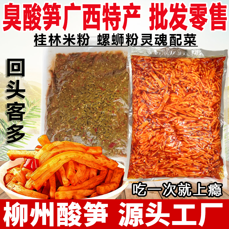 柳州酸笋螺蛳粉专用广西桂林米粉老坛笋丝酸豆角下饭菜零食小包装