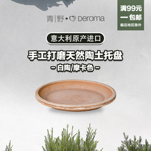 DEROMA 帝罗马 手工做旧白陶花盆托盘 红陶 陶瓷圆形花盆底座托盘