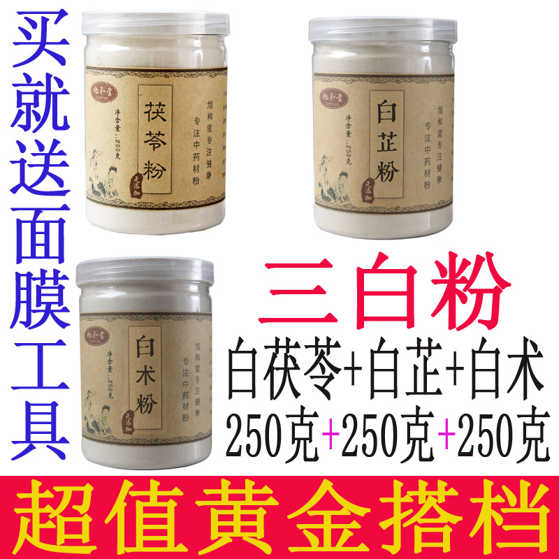 *三白粉*白术粉*白芷粉*白茯苓粉正品包邮中药材面膜粉美白