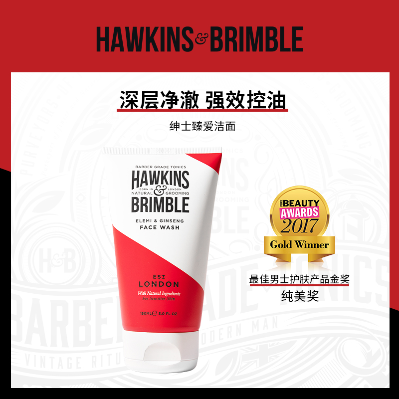 HAWKINS & BRIMBLE霍金斯男士专用低泡温和控油洁面乳液APG洗面奶