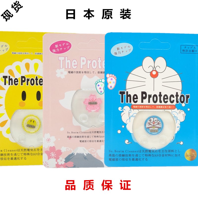 清仓特价日本The Protector手机防辐射贴孕妇儿童电脑防辐射贴纸