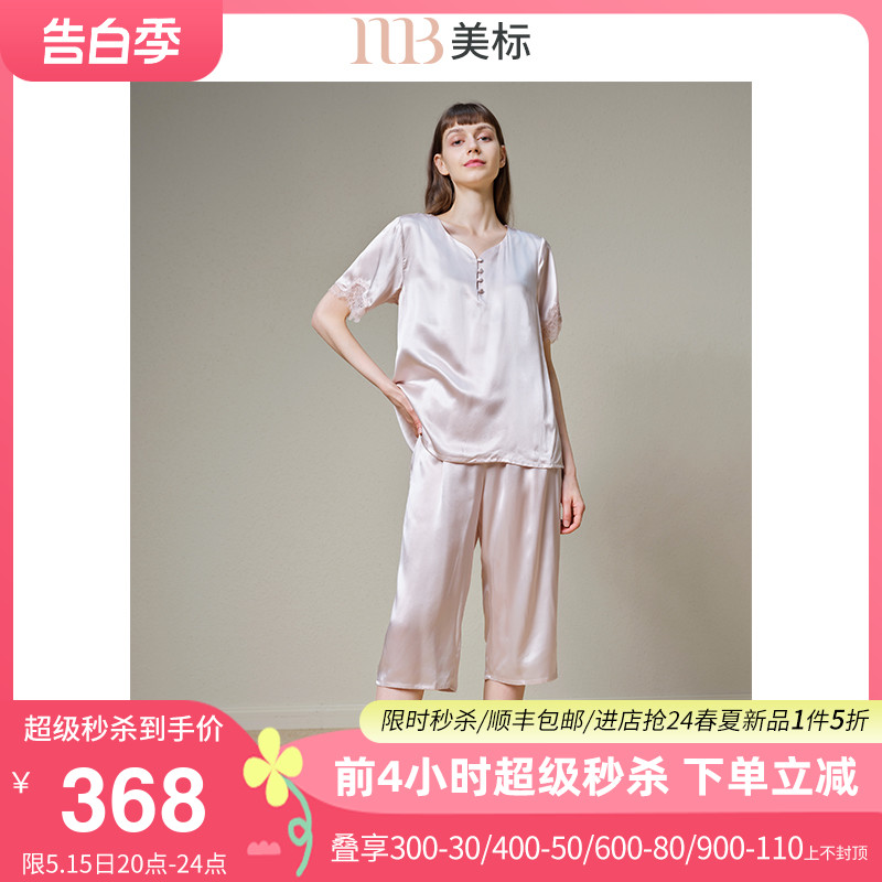 美标女真丝睡衣两件套装春秋100%桑蚕丝绸蕾丝居家服夏短袖/长袖