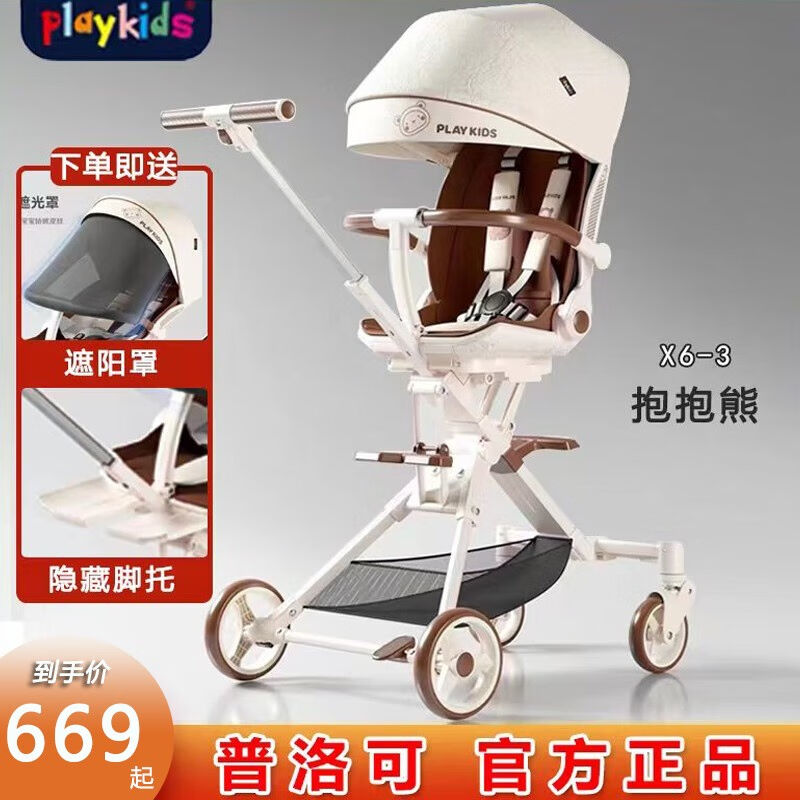 普洛可（PLAYKIDS）playkids普洛可x6-3-4溜娃神器高景观双向婴儿