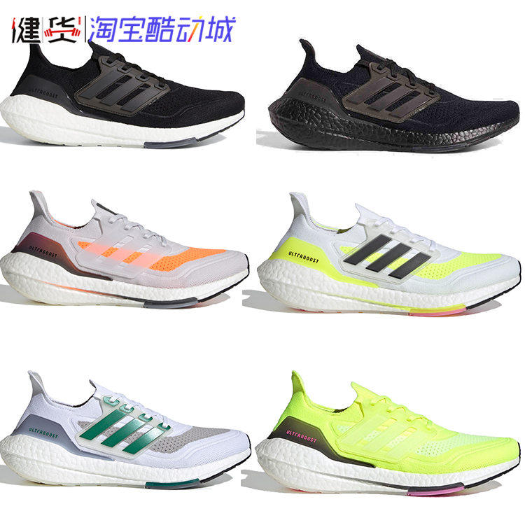 阿迪达斯 ultraboost 2021 ub21男子跑步鞋fy0374 0377 0379 0306
