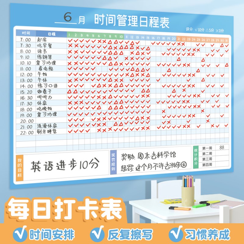 奖励计划表每日自律打卡墙贴磁性小学