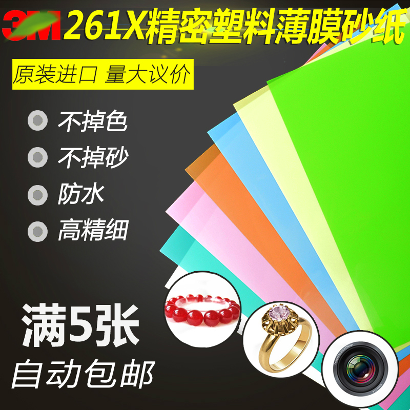 美国3m261x 262x透明砂纸薄膜塑料8000/10000/12000目超精细抛光