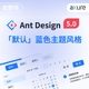 Ant Design5.0Axure元件库蓝色主题PC端原型设计后台交互产品模板