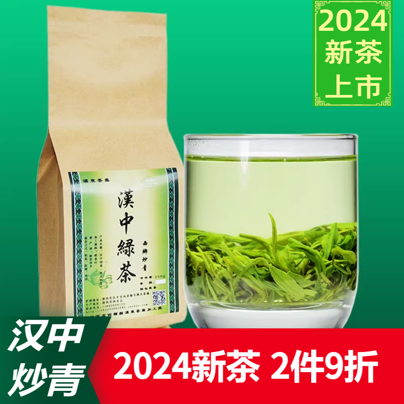 2024新茶 汉东茶业陕南汉中炒青