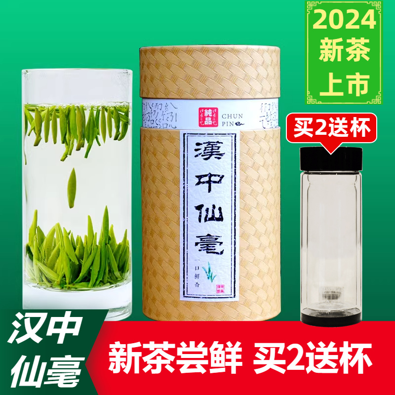 2024新茶陕西汉中仙毫午子雀舌绿